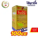 โนมินี่โกลด์ 100cc ขวด [บิสไพริแบก-โซเดียม] ลัง×24