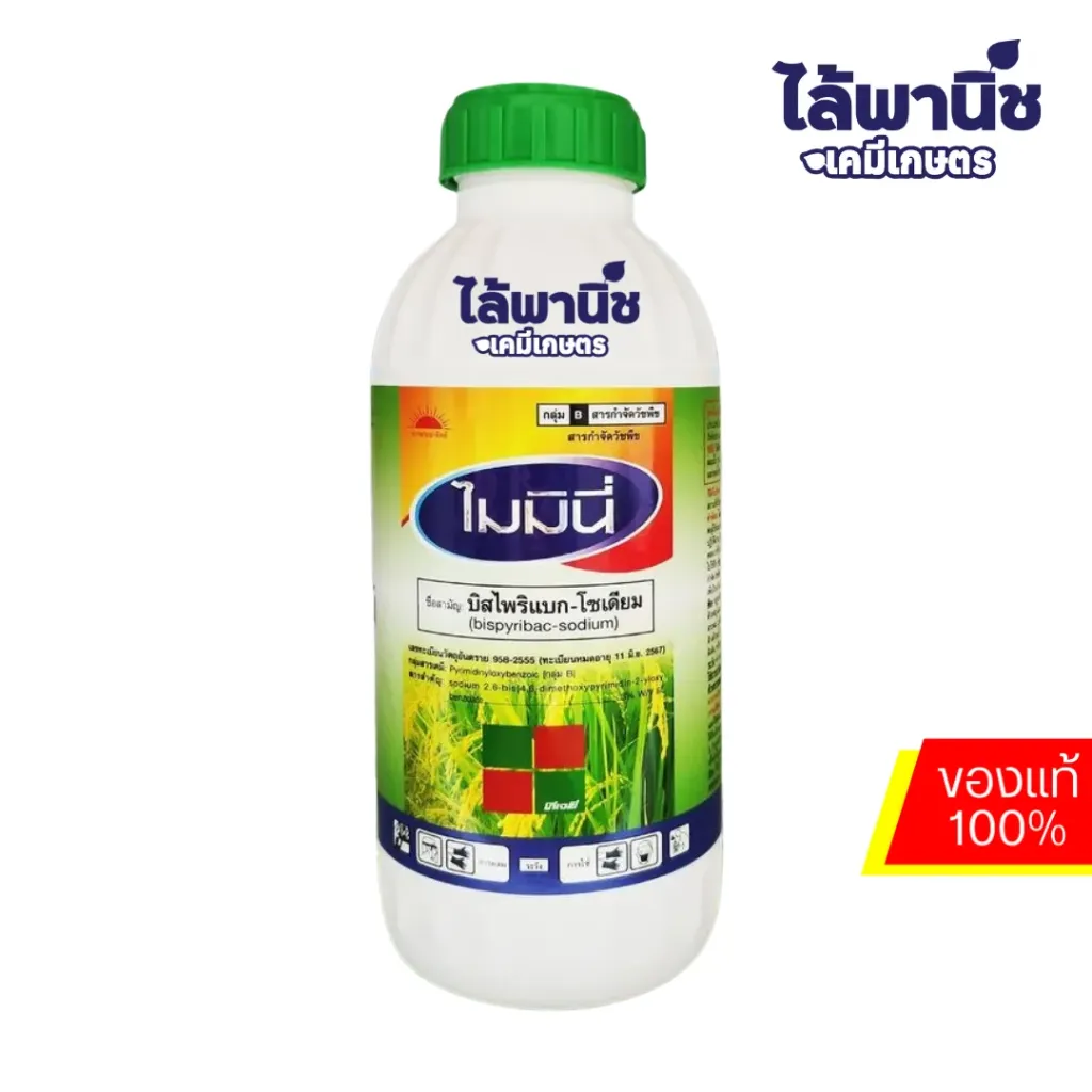 ไมมินี่ 500cc ขวด [บิสไพริแบค-โซเดียม] ลัง×20