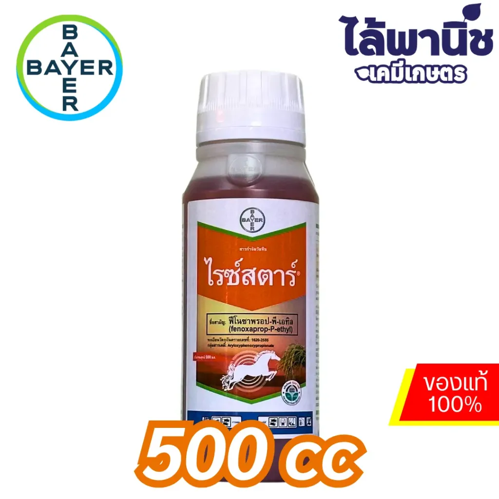 ไรซ์สตาร์ อีซี 69 500cc ขวด [ฟีโนซาพรอป-พี-เอทิล] ลัง×20