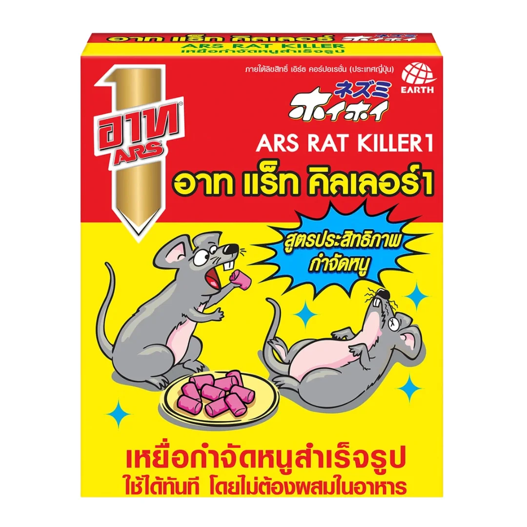 ยากำจัดหนู