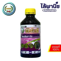 พันไมล์ (เพนดิเมทาลิน)