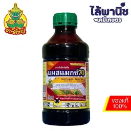 แมสแมกซ์70 (บิวทาคลอร์+โพรพานิล)