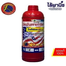 ไกลโฟเซต 48% (นกทองคำ)